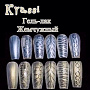 KYASSI гель-лак Жемчужный 12 мл