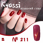 Kyassi  кошачий глаз "Красная серия"  #№211 12 мл#