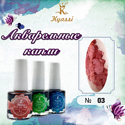 Акварельные капли Kyassi 10 мл.  #№03 бордовый#