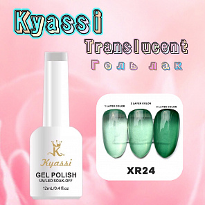  KYASSI TRANSLUCENT гель-лак Витраж №24