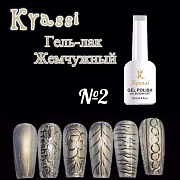 Kyassi гель-лак Жемчужный №2 золото 12 мл