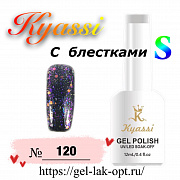 Kyassi гель лак S с блестками 12 мл #№120#