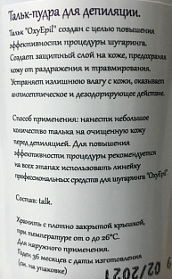 Тальк-пудра для депиляции OxyEpil #200 г#