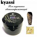 Kyassi гель паутинка светоотражающий #№05#