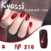 Kyassi  кошачий глаз "Красная серия"  #№216 12 мл#