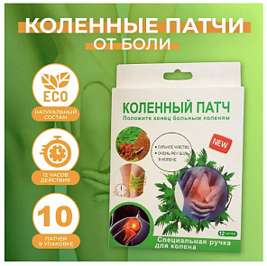  обезболивающий патч для колен  pr-003