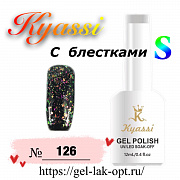 Kyassi гель лак S с блестками 12 мл #№126#