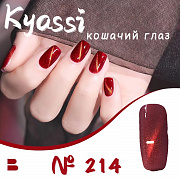 Kyassi  кошачий глаз "Красная серия"  #№214 12 мл#