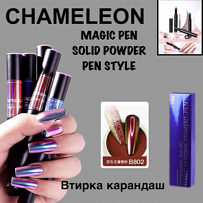 Втирка карандаш #B 802#