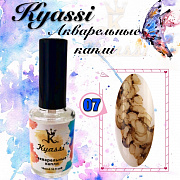 Акварельные капли Kyassi 15 мл.  #№07 коричневый#