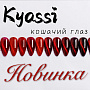 KYASSI Красная серия кошачий глаз 
