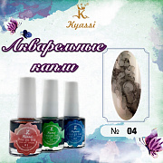 Акварельные капли Kyassi 10 мл.  #№04 черный#