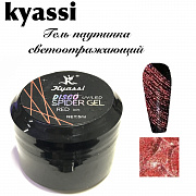 Kyassi гель паутинка светоотражающий #№04#