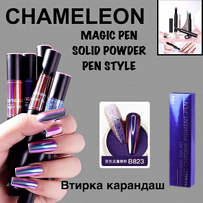 Втирка карандаш #B 823#