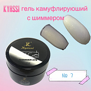 KYASSI гель камуфлирующий с шиммером 15 гр #№07(в банке)#