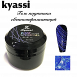 Kyassi гель паутинка светоотражающий #№01#