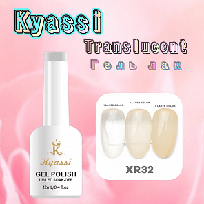 KYASSI TRANSLUCENT гель-лак Витраж №32