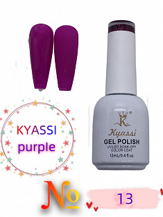 KYASSI гель лак PURPIE серия №13